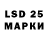 LSD-25 экстази кислота Vovan Kolesnikov